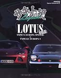 �T�[�L�b�g�̘TLegend/LOTUS(TYPE74 EUR (CARTOP MOOK Supercar Collection Vol)
