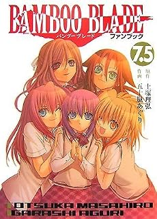 BAMBOO BLADE ファンブック 7.5