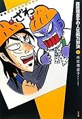 ちばてつやさん、やなせたかしさんらのお人柄が伝わってきてたいへん楽しい。