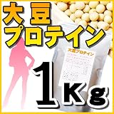 大豆プロテイン１ｋｇ（ソイプロテイン１００％）