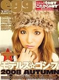 egg (エッグ) 2008年 11月号 [雑誌]