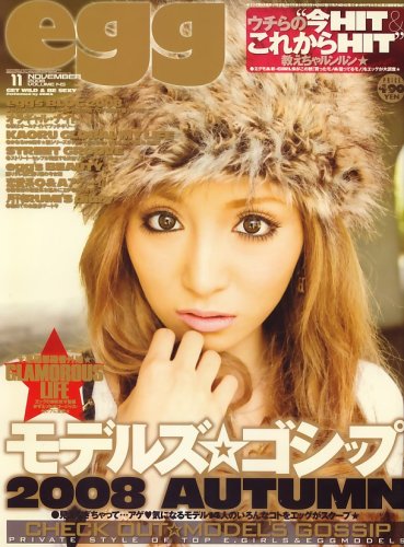 egg (エッグ) 2008年 11月号 [雑誌]