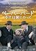�ڡ��ѡ��С��� ��������ˤΤä� [DVD]