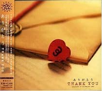 ありがとう THANK YOU