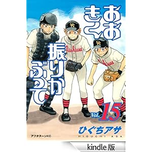 ���������U�肩�Ԃ��āi�P�T�j �A�t�^�k�[��KC