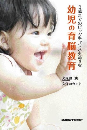 幼児の育脳教育