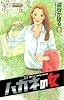 ハガネの女 9 (クイーンズコミックス)