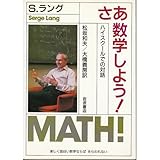書評 さあ 数学しよう!―ハイスクールでの対話 by goldius