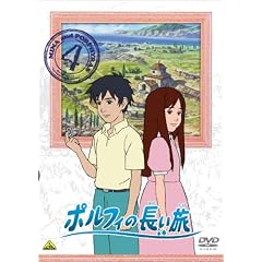 ポルフィの長い旅 4