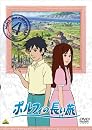 ポルフィの長い旅 4