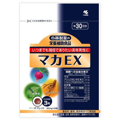 小林 マカEX