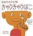 かがくのとも版 きゅうきゅうばこ (かがくのとも絵本)