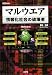 マルウエア―情報化社会の破壊者 (I・O BOOKS)