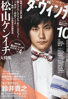 ダ・ヴィンチ 2009年 10月号 [雑誌]