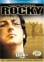 ロッキー (特別編) (ベストヒット・セレクション) [DVD]