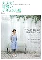 大人で可愛いナチュラル服 2009年春号 (主婦の友生活シリーズ)