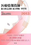 ��Ï��Z�t�\�͌��莎���ߋ����E�𓚏W2013