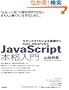 JavaScript�{�i����@~���_���X�^�C���ɂ���b����Ajax�E��Query�܂�