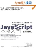 JavaScript�{�i����@~���_���X�^�C���ɂ���b����Ajax�E��Query�܂�