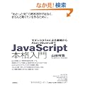 JavaScript�{�i����@~���_���X�^�C���ɂ���b����Ajax�E��Query�܂�