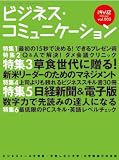 日経キャリアマガジン 2010vol.2 ビジネス・コミュニケーション (日経ムック)