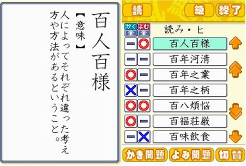 財団法人日本漢字能力検定協会公式ソフト 250万人の漢検 新とことん漢字脳47000+常用漢字辞典 四字熟語辞典
