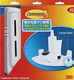 コマンド 耐水タブ付きコーナー<strong>シェルフ</strong> CMBH-13 1個