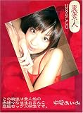 パーフェクト/裏素人 中谷あいみ [DVD]