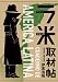 ラ米取材帖