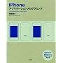 iPhone�A�v���P�[�V�����v���O���~���O