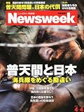 Newsweek (ニューズウィーク日本版) 2012年 4/4号 [雑誌]