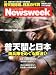 Newsweek (�˥塼����������������) 2012ǯ 4/4�� [����]