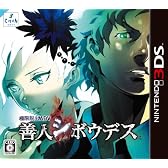 極限脱出ADV 善人シボウデス