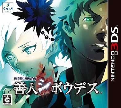%e3%83%8b%e3%83%b3%e3%83%86%e3%83%b3%e3%83%89%e3%83%bc3ds ps vita PS Vita/3DS『極限脱出ADV 善人シボウデス』 店頭PV+アニメーションPV 公開! %e3%83%8b%e3%83%b3%e3%83%86%e3%83%b3%e3%83%89%e3%83%bc3ds ps vita PS Vita/3DS『極限脱出ADV 善人シボウデス』 店頭PV+アニメーションPV 公開!