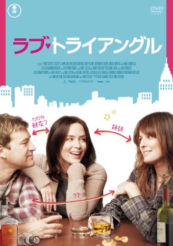 トライアングル・ラブ
