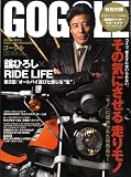 GOGGLE ( ゴーグル ) 2009年 05月号 [雑誌]