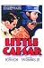 Little Caesar - Movie Poster / Print -- Custom Framing Available