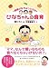 南ひろこ、今津屋 直子: ひなちゃんの食育