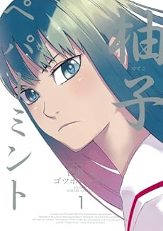 amazon: 佐藤大 - 柚子ペパーミント (1)