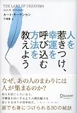 人を惹きつけ、幸運を呼び込む方法を教えよう