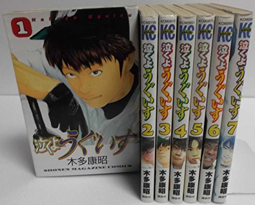 泣くようぐいす コミックセット [マーケットプレイスセット]