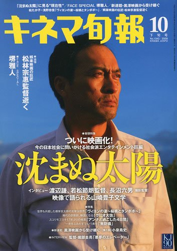 キネマ旬報 2009年 10/15号 [雑誌]