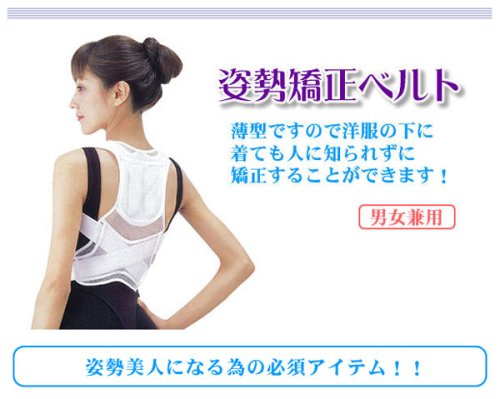 Cover image : 姿勢矯正ベルト(磁気付き)Mサイズ