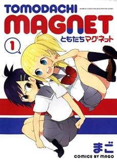 amazon: まご - ともだちマグネット (1)