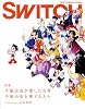SWITCH vol.26 No.3(スイッチ2008年3月号)特集:手塚治虫が愛した音楽 手塚治虫を愛する人々