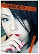 『【特装版】月刊 NEO 深田 恭子(ハードカバーケース収納ポストカード)』 深キョンの意味深な表情、仕草を徹底観察。フェチな魅力満載! (［バラエティ］)
