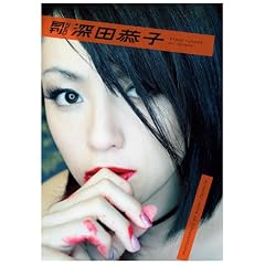 『月刊 NEO 深田 恭子』 深キョンの意味深な表情、仕草を徹底観察。フェチな魅力満載! (［バラエティ］)