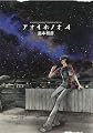 アオイホノオ 4 (少年サンデーコミックススペシャル)