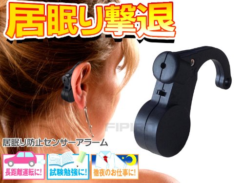 ■居眠り防止■センサーアラーム■傾きセンサー搭載■長距離運転/徹夜勉強/会議に!