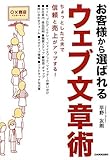 書評 お客様から選ばれるウェブ文章術 by ヒロプッタ